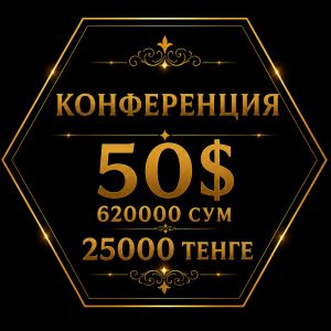 Стоимость участия в конференции (23 сентября 2026 г. - 24 сентября 2026 г.)