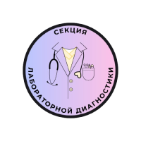 section-лабораторная-диагностика-2024